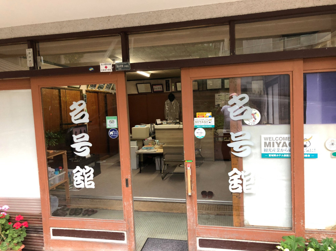 川崎町酒店住宿-Myogokan