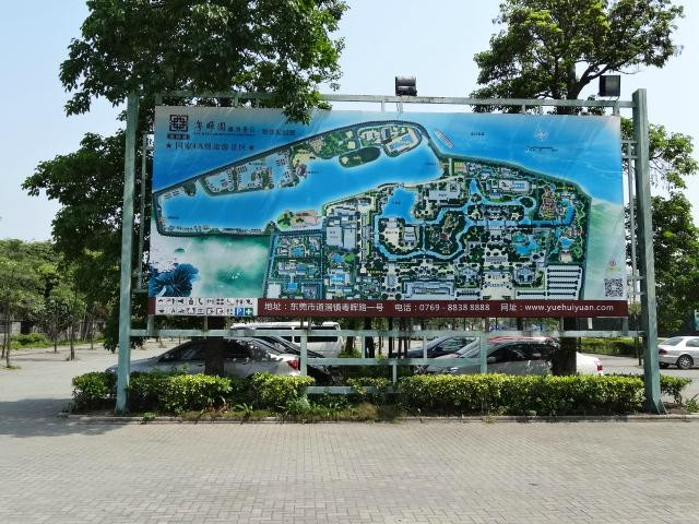 粤晖园
