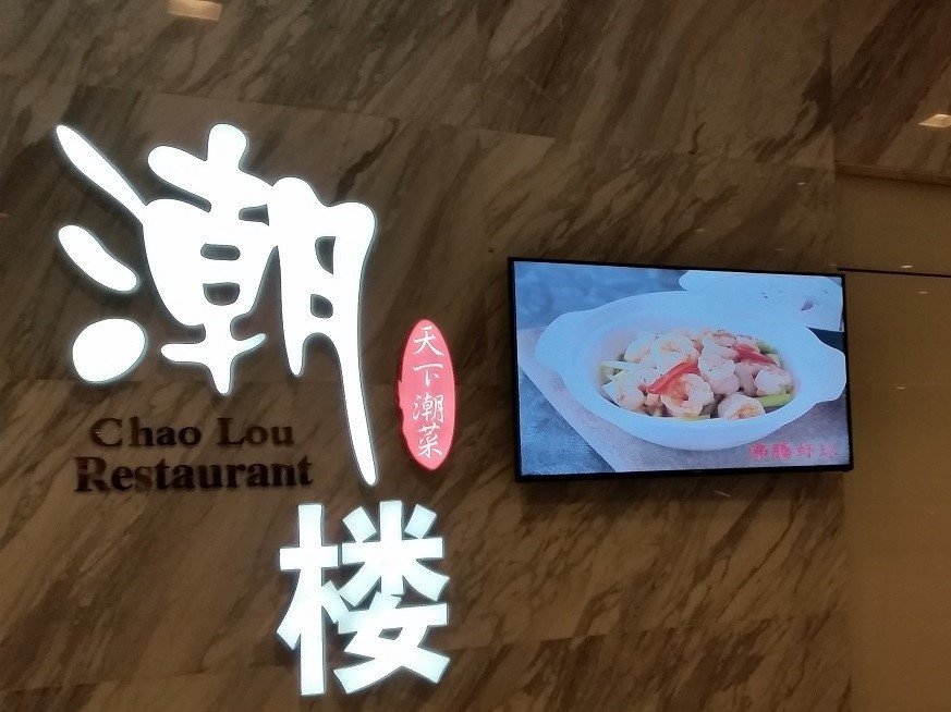 潮楼