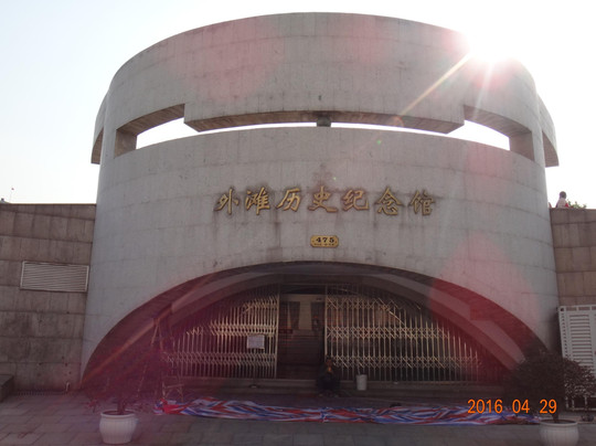 外滩历史记念馆-上海市必去景点