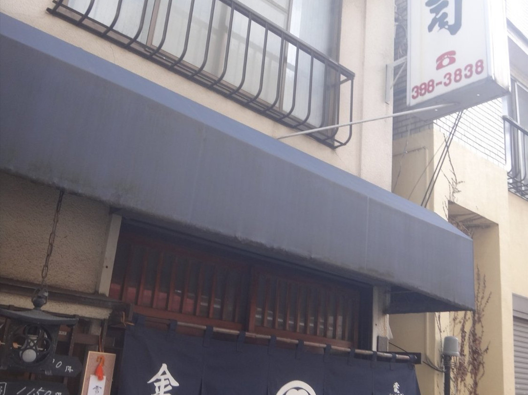 金寿司