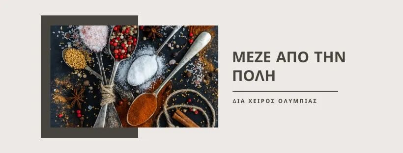 Mezé Apó Tin Póli