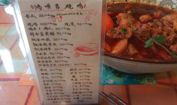 鸿顺吉烧鸡(白果林店)主图