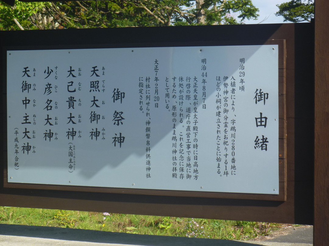 Mukawa Shrine景点图片