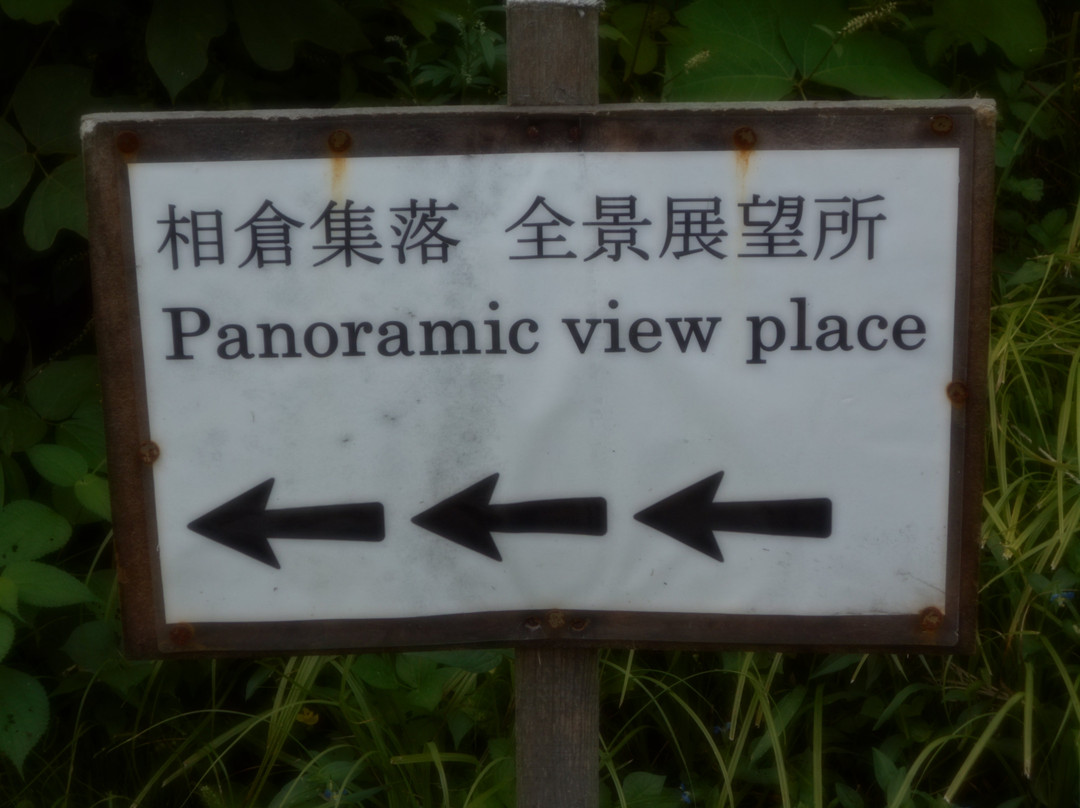 Ainokura Observatory-南砺市必去景点