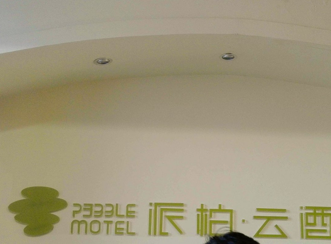 如家派柏·云酒店(吐鲁番老城西路新拓购物商城店)主图