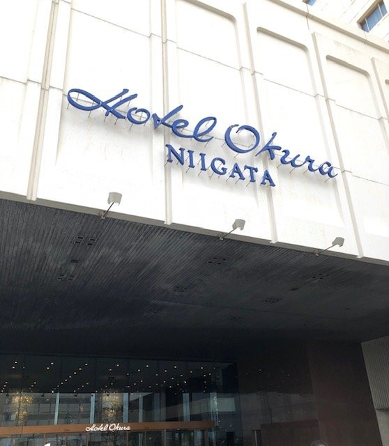 新潟大仓饭店主图