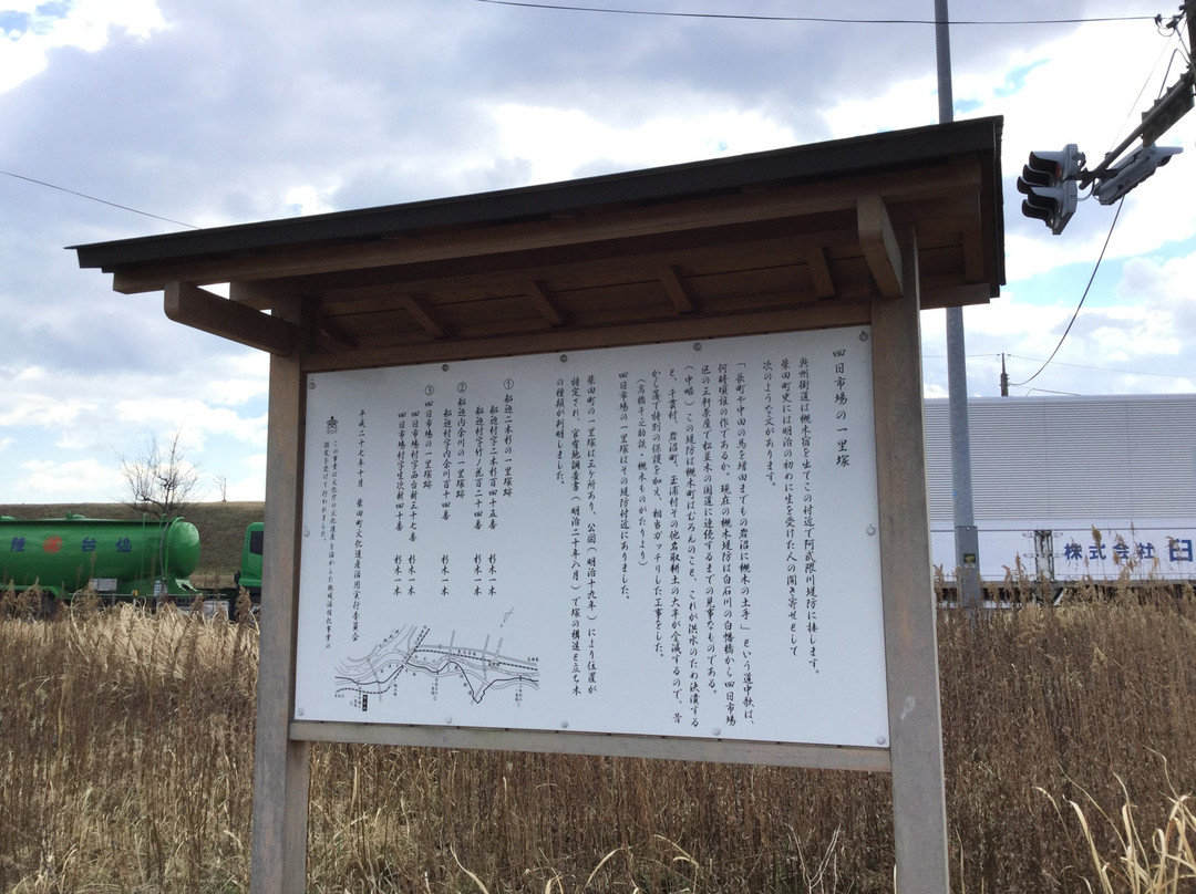 Site of Yokkaichiba Ichirizuka-柴田町必去景点