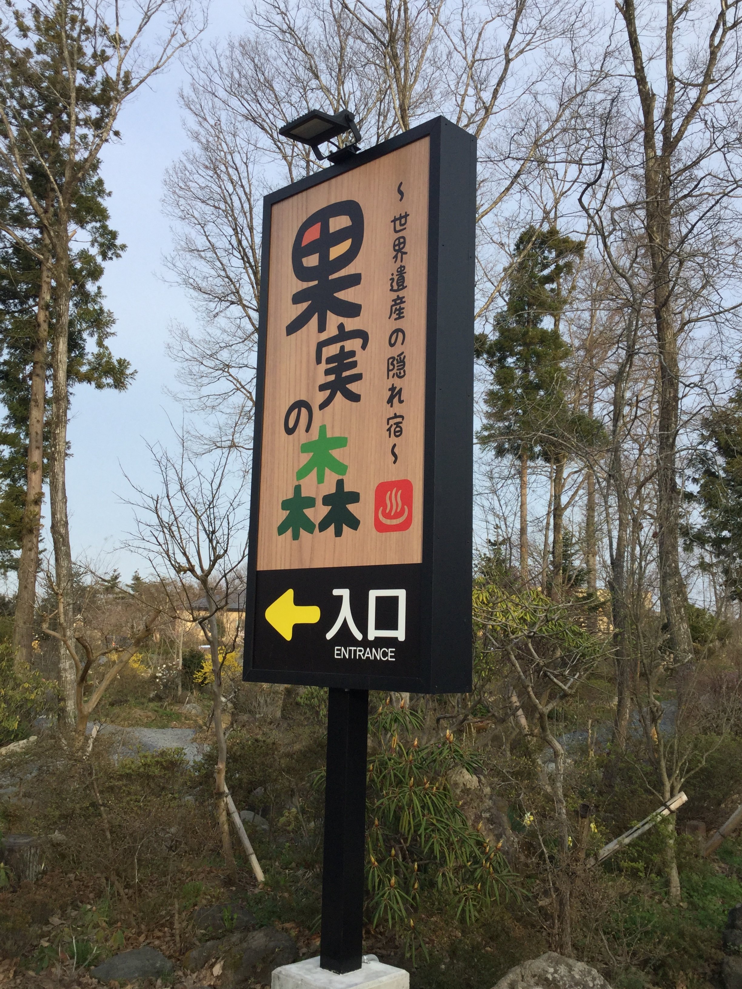 Yamazakura Momono Yu-浴室