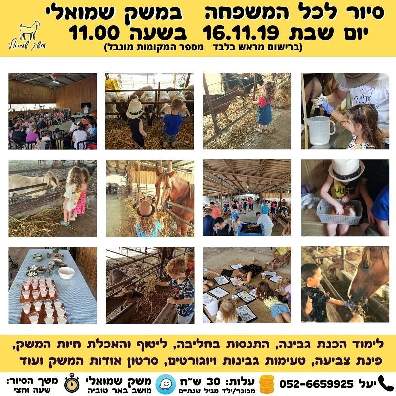 Shmueli Farm-Be'er Tuvia必去景点