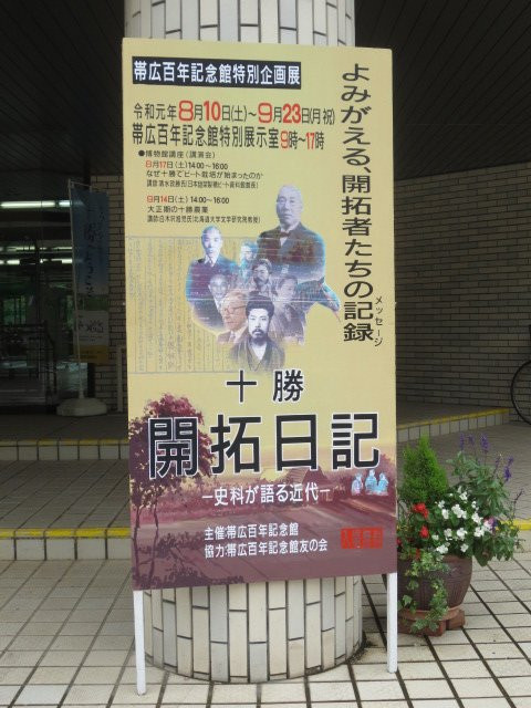 Obihiro Centennial City Museum-带广市必去景点