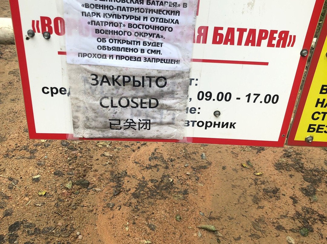 Voroshilovskaya Batareya Museum-海参崴必去景点