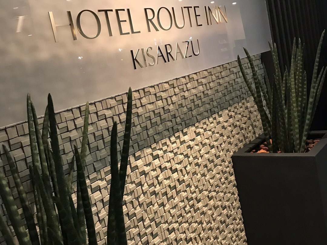 Hotel Route-Inn Kisarazu主图