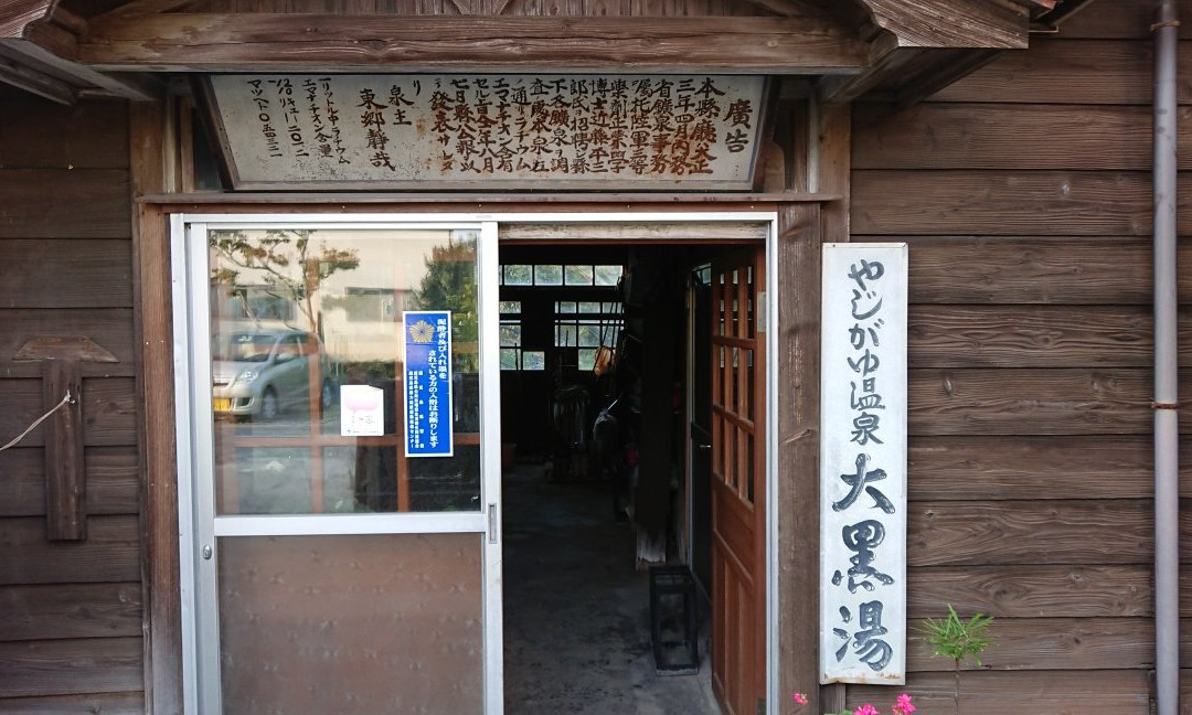 Yajigayu Onsen-指宿市必去景点