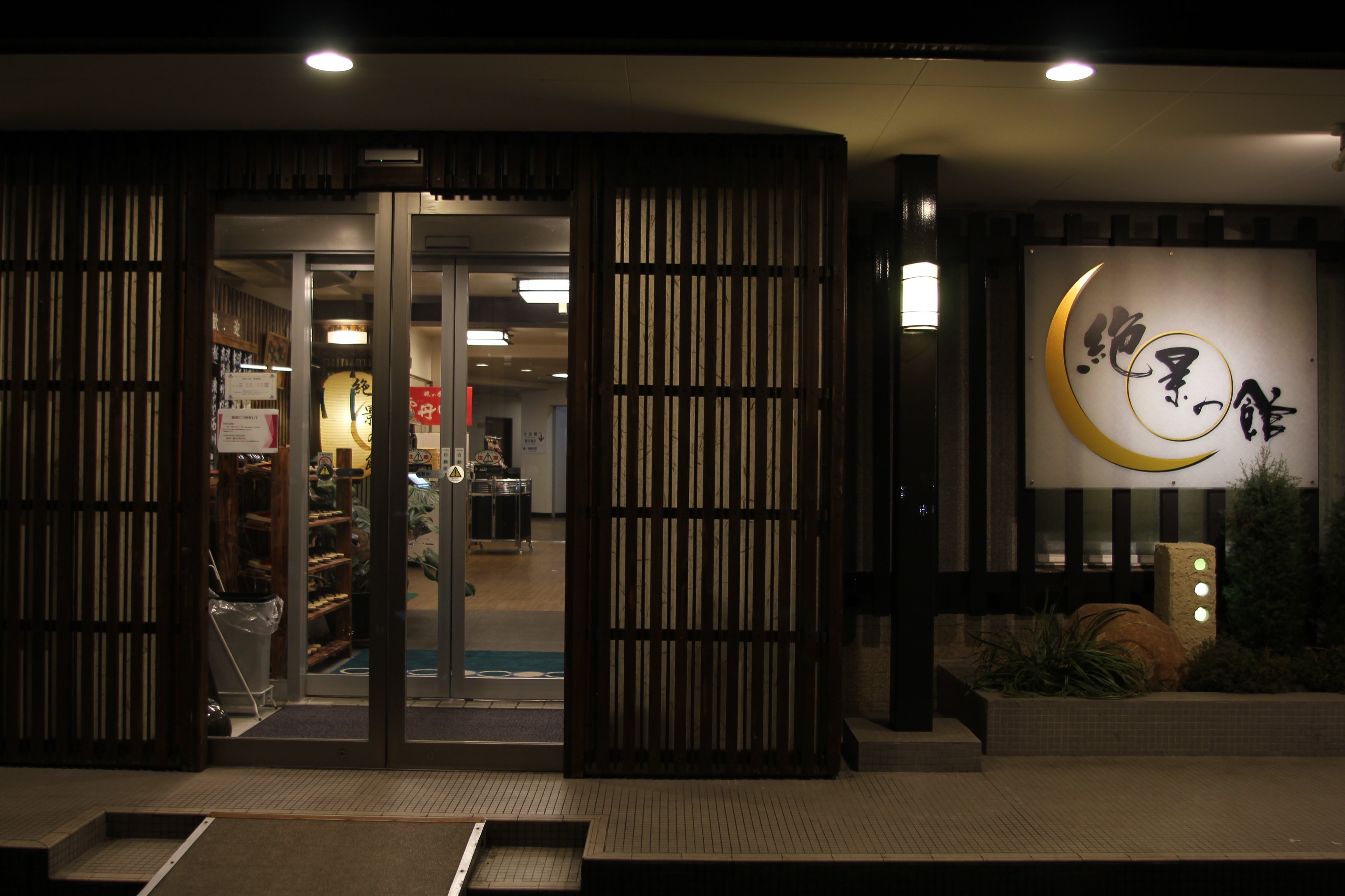 Hotel Zekkei no Yakata-浴室
