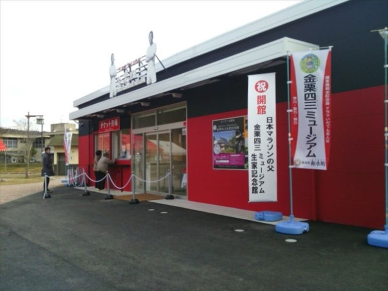 Kanakuri Shiso Museum-和水町必去景点
