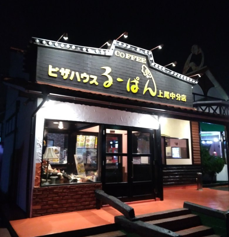 るーぱん 上尾中分店