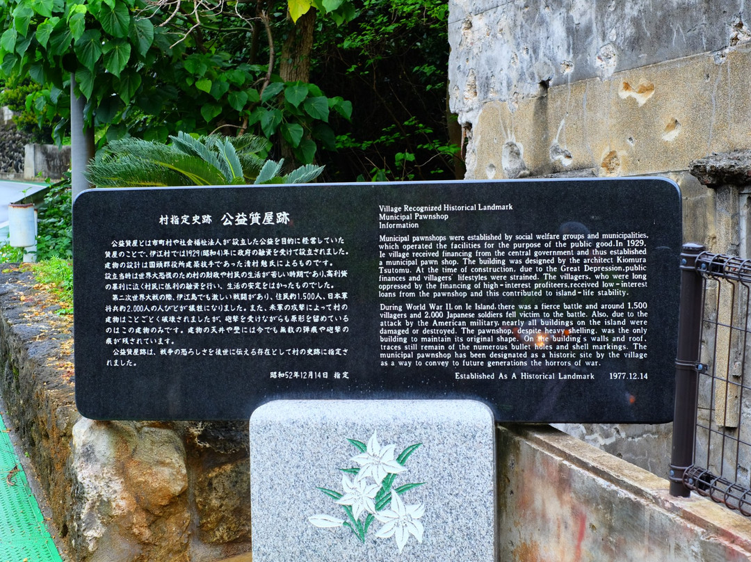 Public Pawnshop Ruins-伊江村必去景点