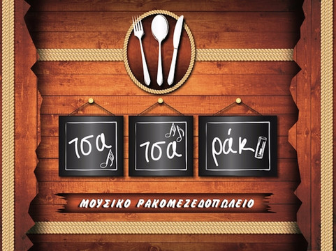 Vrilissia餐馆和美食-Tsatsaraki