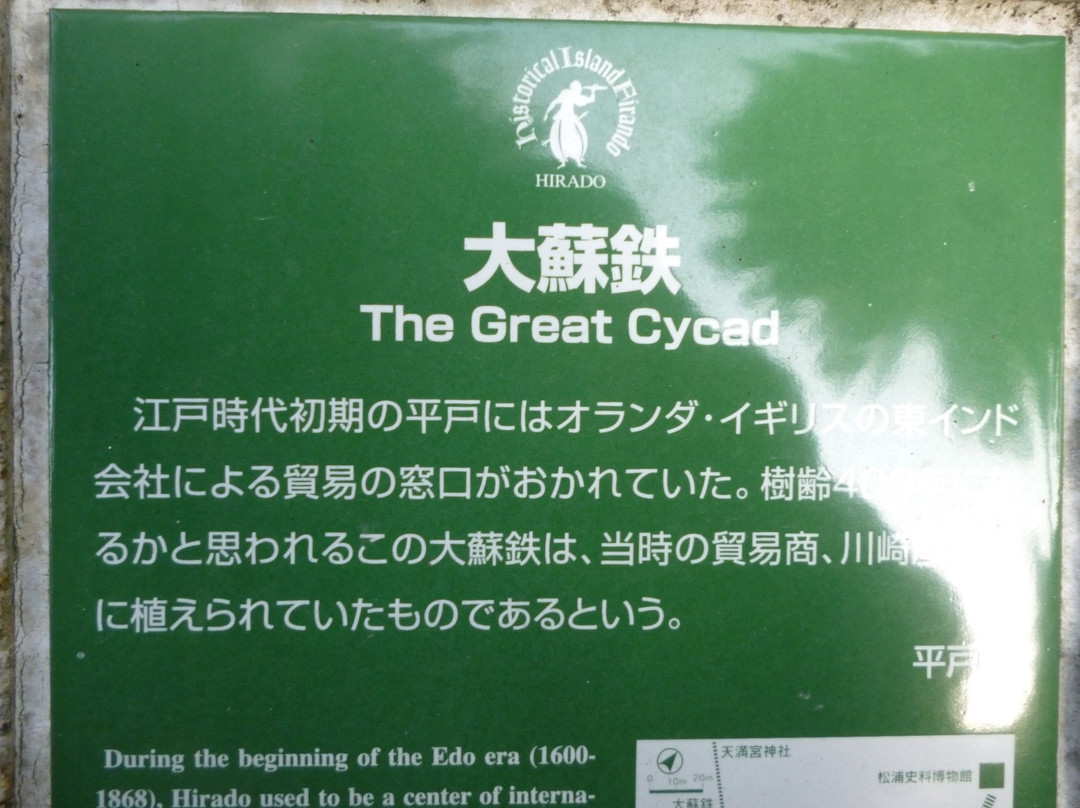Osotetsu-平户市必去景点