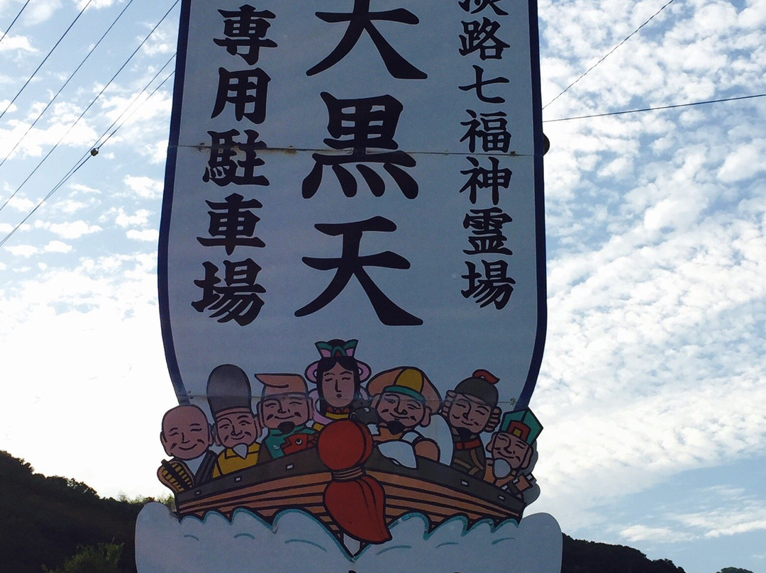 Awajima Island Hachijouji-淡路市必去景点