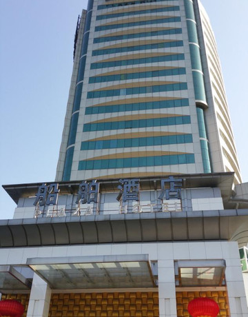 船舶重工酒店主图