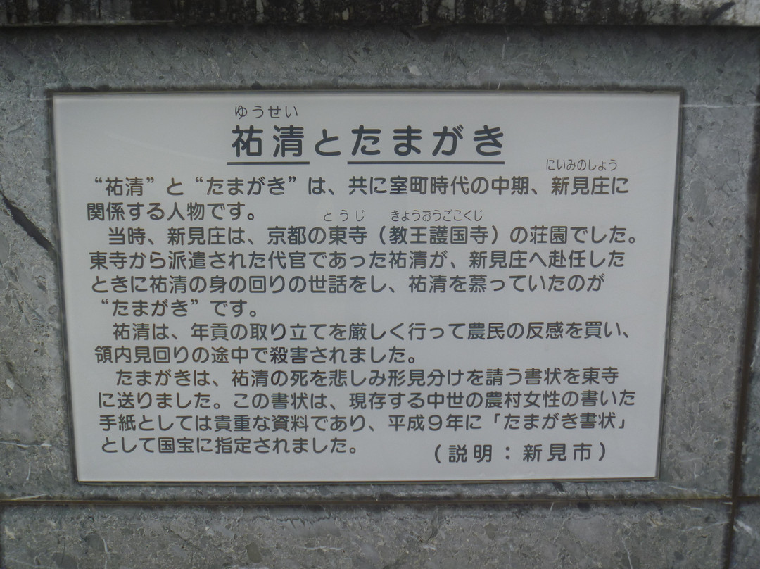Tamagaki & Yusei Monuments-新见市必去景点