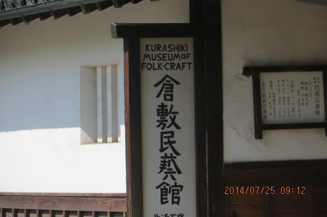 Kurashiki Folkcraft Museum景点图片