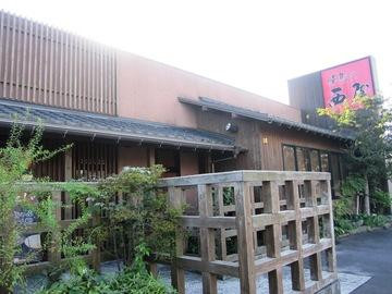 焼鳥の西屋 姶良店