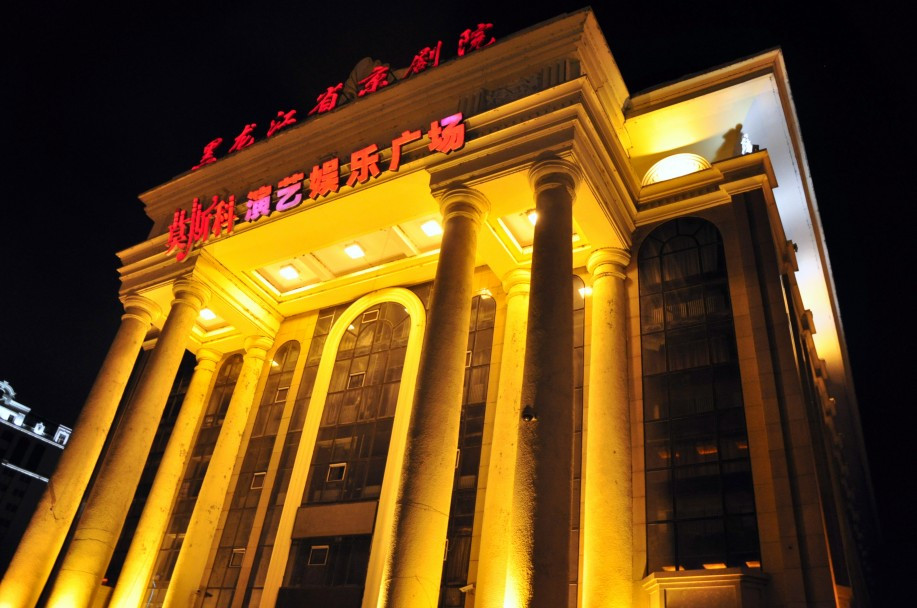 哈尔滨北方展艺中心-哈尔滨市必去景点