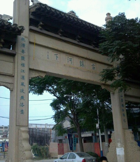 河下古镇-淮安市必去景点