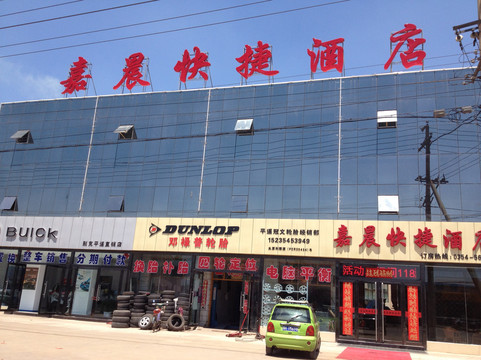 平遥嘉晨快捷酒店主图