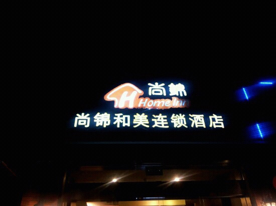 尚锦品酒店(成都太古里店)主图