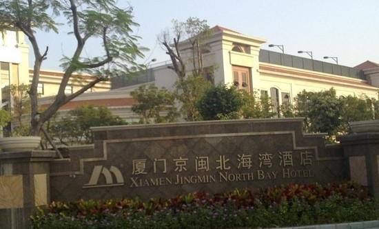 厦门北海湾惠龙万达嘉华酒店主图