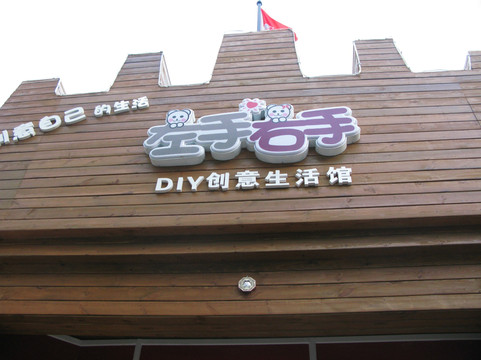 左手右手-厦门市必去景点