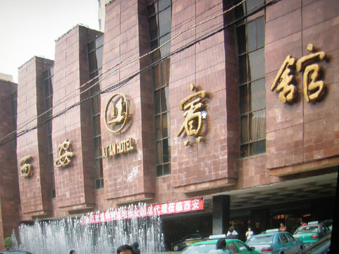 西安宾馆（赛格国际购物中心永宁门地铁站店）主图