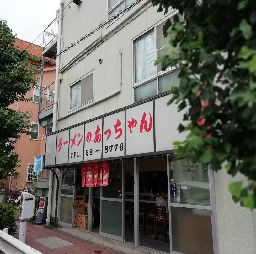 ラーメンのあっちゃん