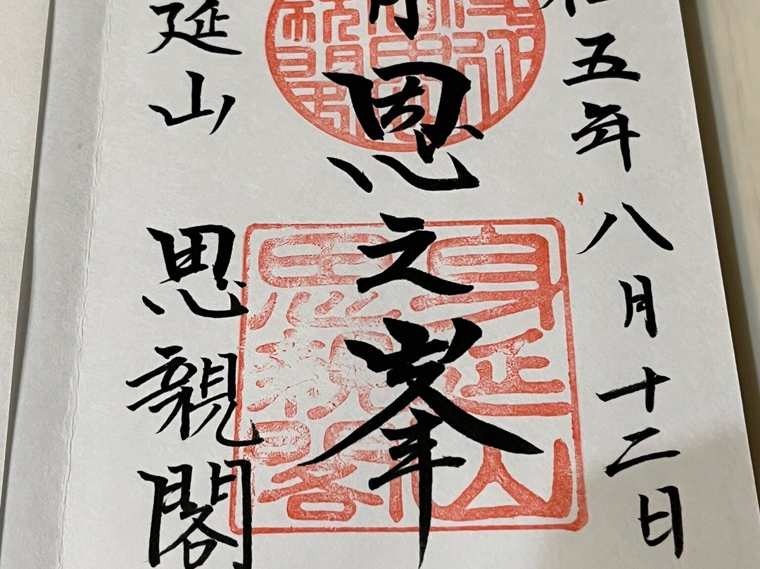 Okunoin Shishinkaku景点图片