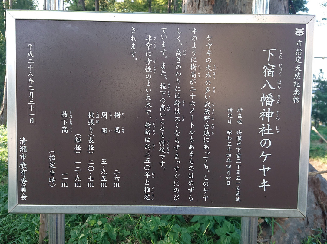 Shitajuku Hachiman Shrine