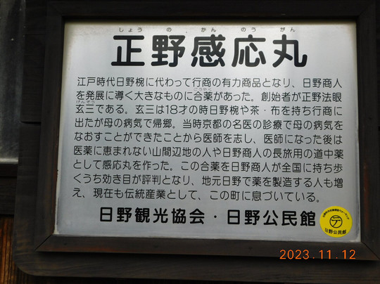 Hinomachi Kado Kanno Museum (Former Shonoyakuten)-日野町必去景点