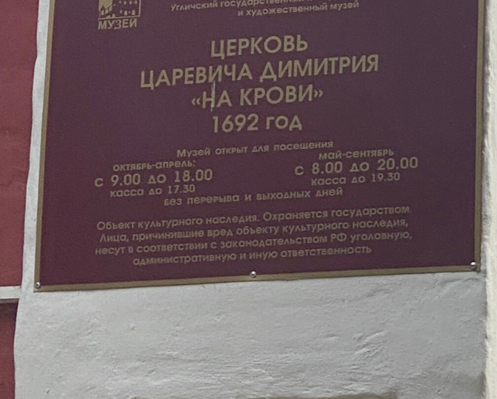 Church of Tsarevich Demetrius on the Blood景点图片