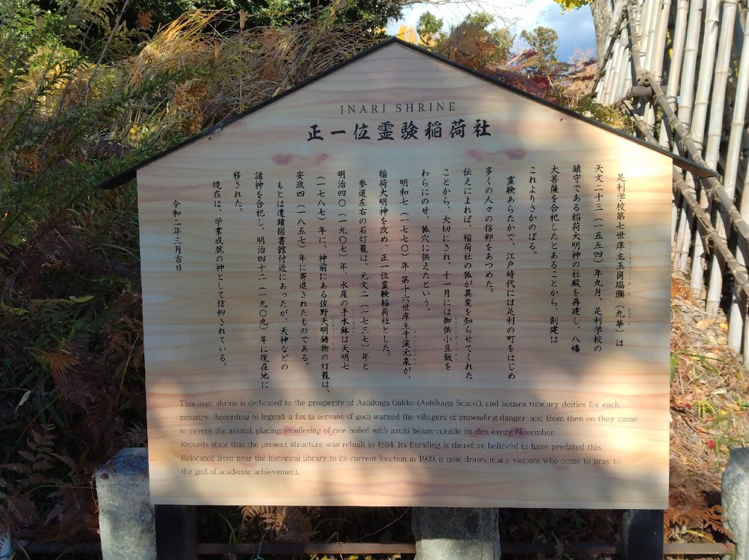 Reigen Inari Shrine-足利市必去景点