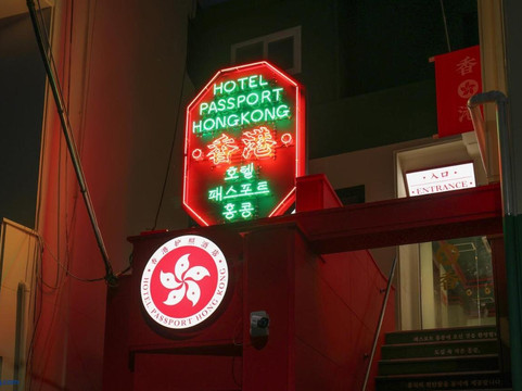 Stay Passport Hongkong Goseong