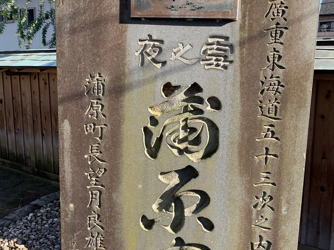 Kambara Shuku-静冈市必去景点
