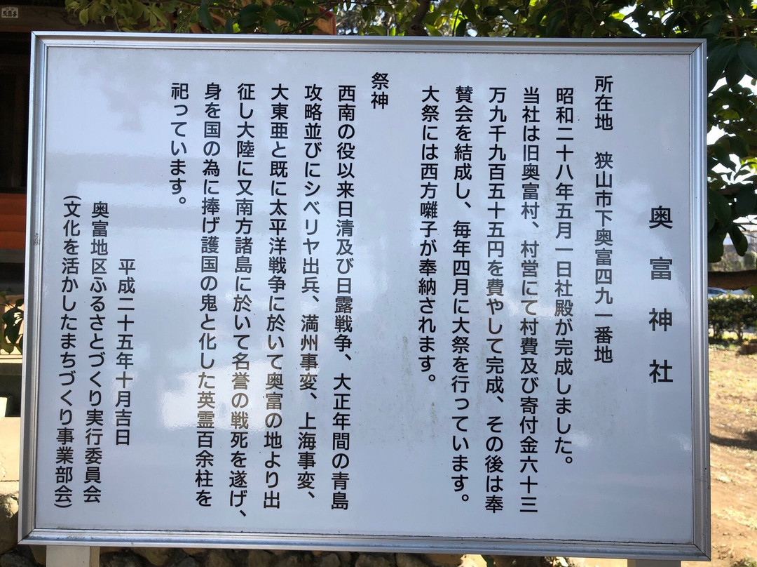 Okutomi Shrine-狭山市必去景点