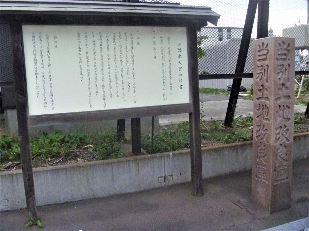 Tobetsu Suitengu Shrine-当别町必去景点