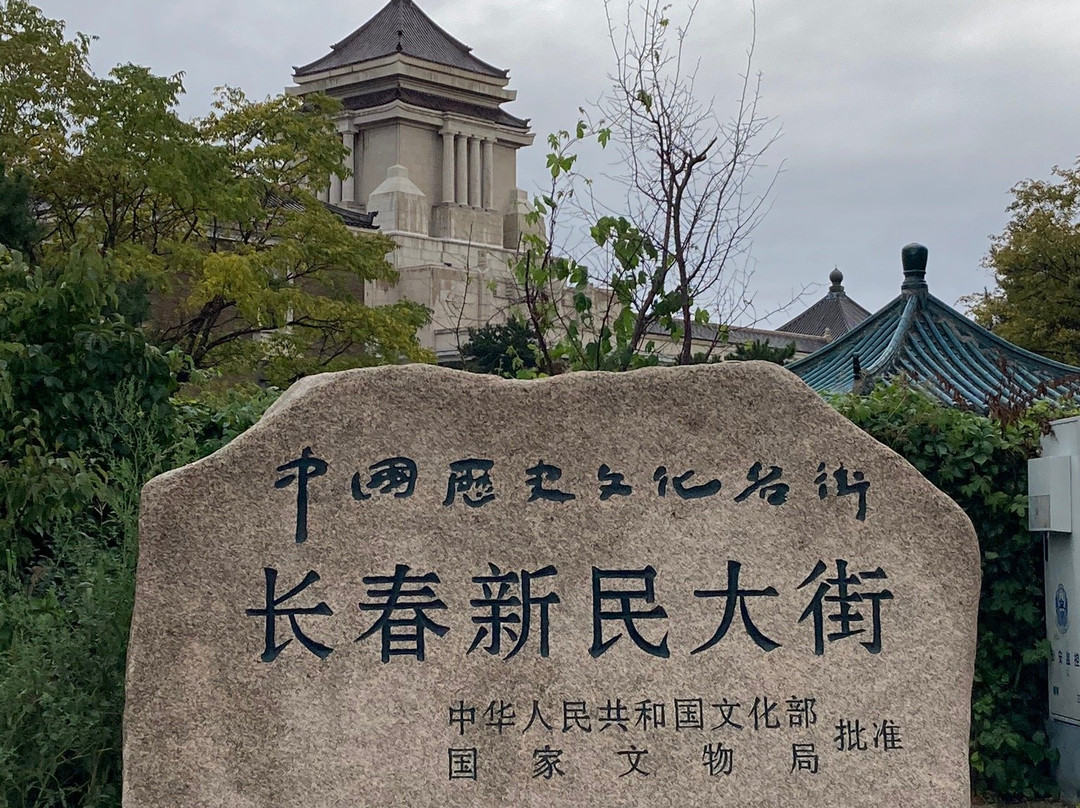 伪满八大部-长春市必去景点