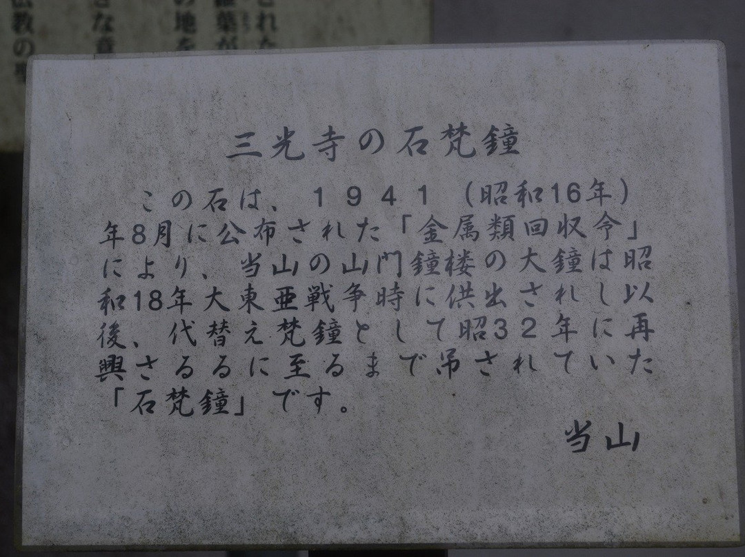 Sankoji Temple-山形市必去景点