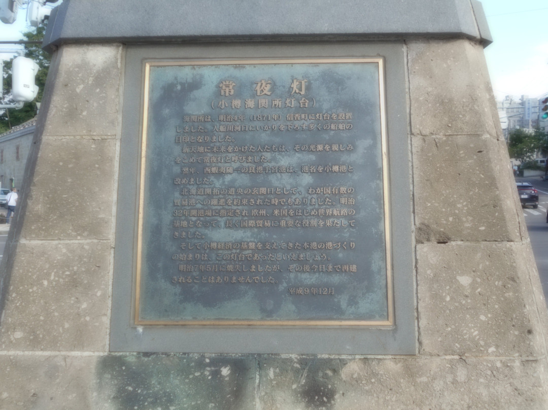 Otaru Joyato-小樽市必去景点