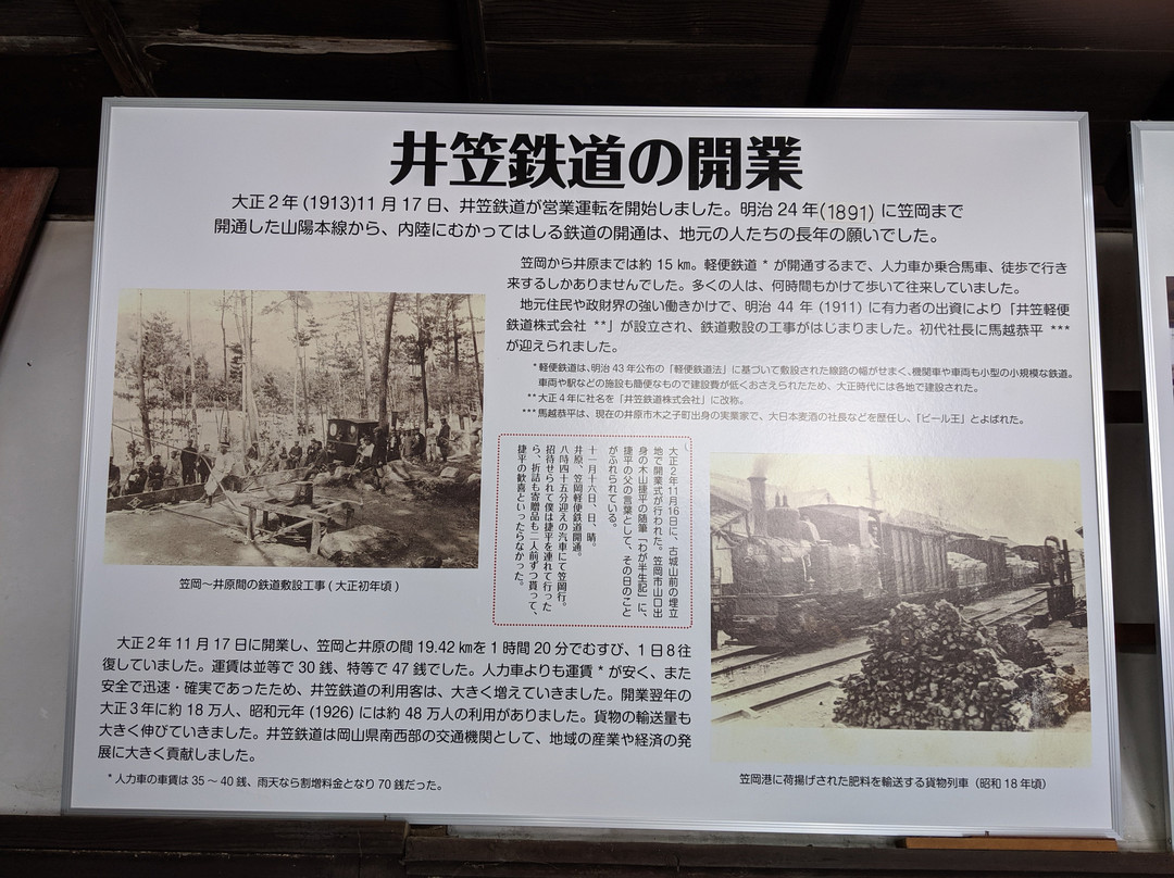 Kasaoka City Ikasa Railway Memorial Museum景点图片